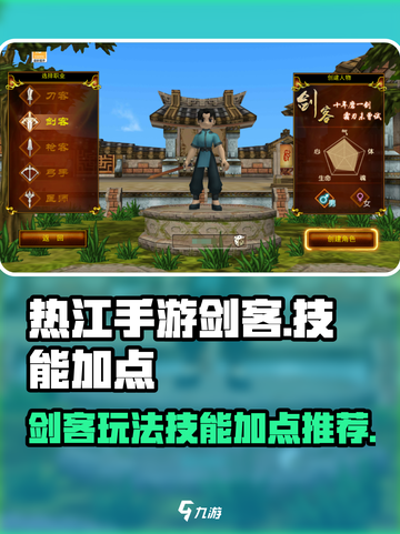 热江手游剑客怎么玩介绍截图1