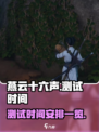 燕云十六声测试什么时候开启介绍