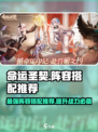 命运圣契🔥超强阵容搭配推荐，速来围观！💥
