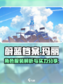 蔚蓝档案玛丽体操服怎么样介绍
