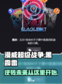 漫威终极逆转黑霹雷介绍介绍