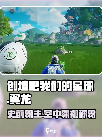 游戏名《创造吧我们的星球》🔥翼龙资料大揭秘🦖截图1