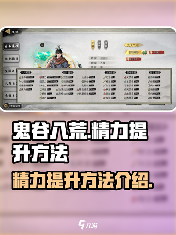 鬼谷八荒精力怎么提高介绍截图1