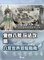 鬼谷八荒手游怎么玩介绍