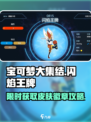 宝可梦大集结闪焰王牌怎么获得介绍