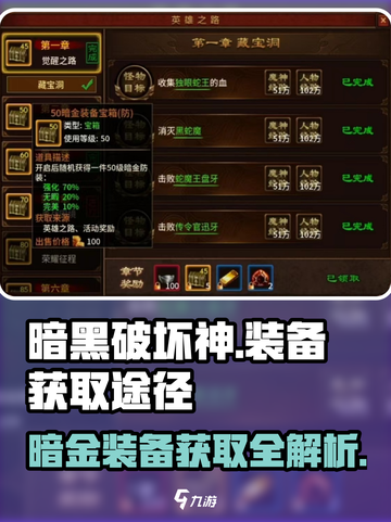 五霸七雄暗金装备🔥获取途径大揭秘！游戏党必看！截图1