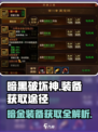 五霸七雄暗金装备🔥获取途径大揭秘！游戏党必看！