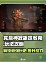 龙息神寂胡尔多克怎么样介绍