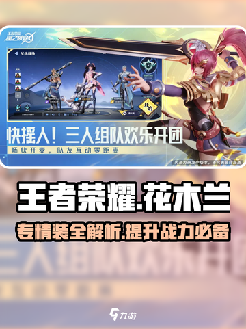星之破晓花木兰专精装有哪些介绍截图1