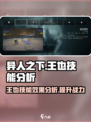 异人之下手游王也怎么玩介绍