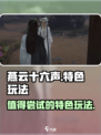 燕云十六声值得玩吗介绍