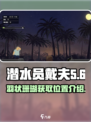 潜水员戴夫羽状珊瑚获得介绍介绍