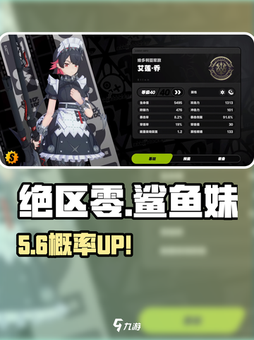 绝区零鲨鱼妹爆率揭秘！🔥截图1