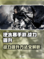 逆水寒手游战力排行榜介绍