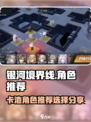 银河境界线卡池推荐选择哪个介绍