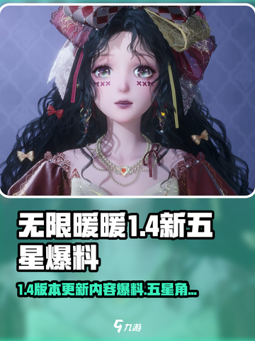 无限暖暖1.4版本有哪些内容介绍截图1