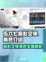 伍六七暗影交锋角色有哪些介绍