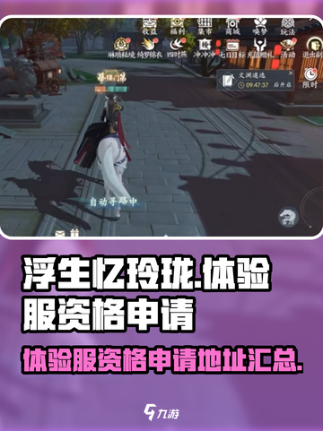 浮生忆玲珑体验服资格申请链接介绍截图1