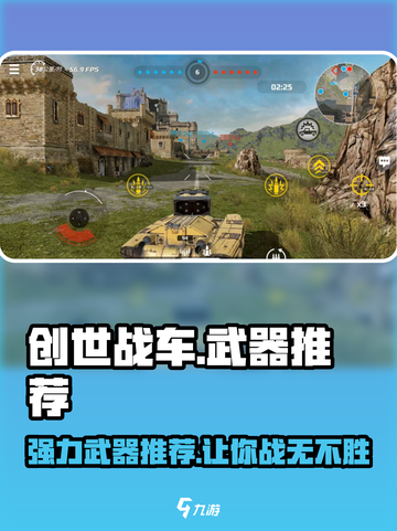 创世战车最强武器🔥，这些装备让你秒杀全场！截图1