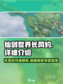 仙剑世界长风豹怎么样介绍
