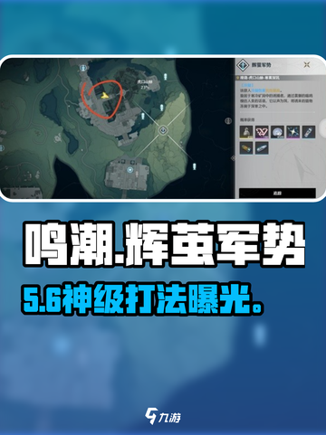 🔥鸣潮辉茧军势速通攻略！🎮截图1