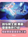 剑与骑士团：赛莉亚德竟是隐藏boss？🔥快来看看她的秘密！