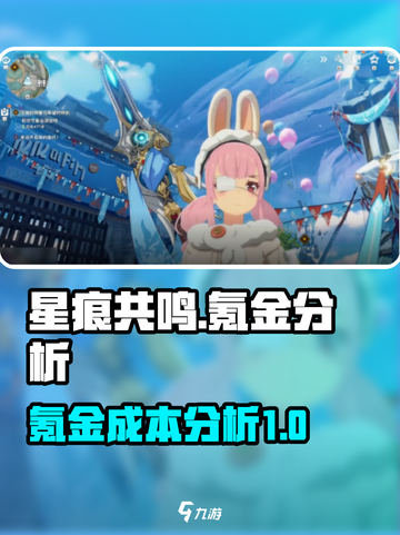 星痕共鸣💰氪金真相大揭秘！💥不看后悔截图1