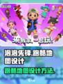 泡泡先锋怎么做跑酷介绍