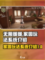 无限暖暖有家园吗介绍