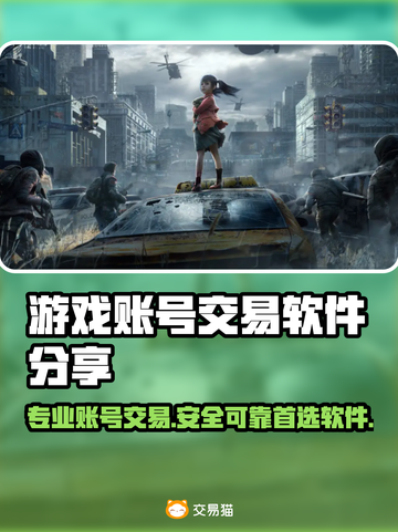游戏账号交易就用它！🔥专业平台推荐🎮截图1