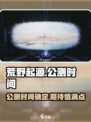 🔥荒野起源公测时间曝光！🎉等你来战