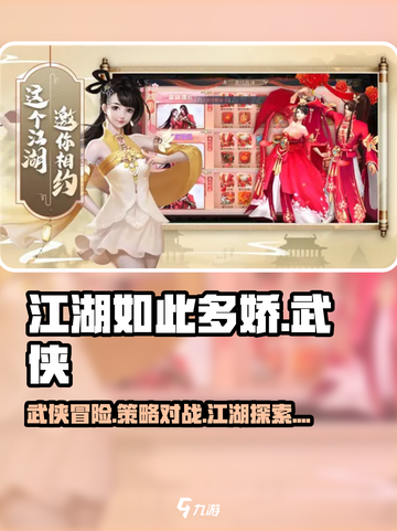 江湖如此多娇手游是什么类型的游戏介绍截图1