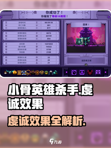 《小骨英雄杀手》虔诚效果曝光！✨截图1