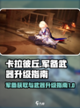 卡拉彼丘军备在哪介绍
