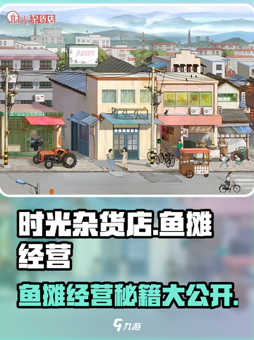 时光杂货店🐟：鱼摊经营秘籍大公开！截图1