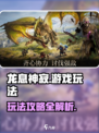龙息神寂是哪个公司的介绍