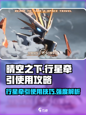 晴空之下行星牵引如何使用介绍截图1