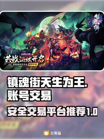 镇魂街天生为王账号交易⚡安全平台分享🔥截图1