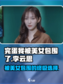 完蛋我被美女包围了！李云思结局攻略🌟游戏名必备🔥
