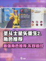 圣斗士星矢重生2推荐角色有哪些介绍