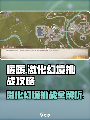 无限暖暖素材激化幻境如何挑战介绍截图1