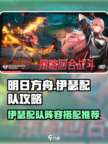 伊瑟配队攻略分享介绍截图1