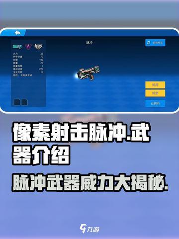 像素射击脉冲🔥脉冲武器超强介绍来啦！截图1