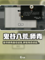 鬼谷八荒师青最好结局介绍