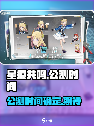 星痕共鸣公测上线时间🔥抢先爆料🎮截图1