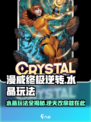 漫威终极逆转水晶玩法攻略介绍
