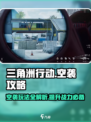 三角洲行动空袭怎么玩介绍