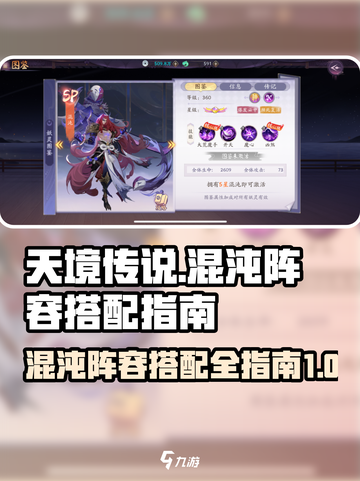 天境传说🔥混沌阵容最强搭配秘籍💡截图1