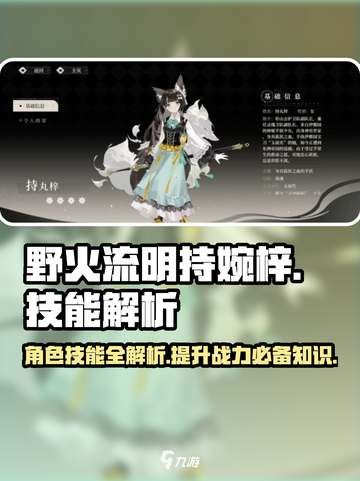 野火流明持婉梓怎么样介绍截图1