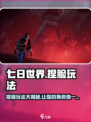 七日世界角色捏脸方法介绍介绍